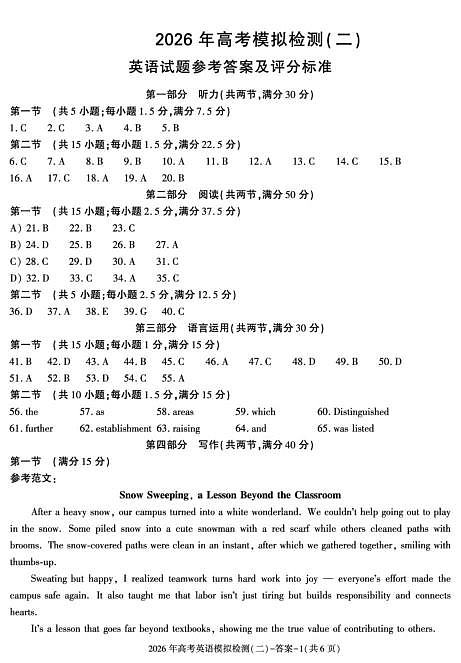 答案—咸阳市高三二模（英语） (1)第1页