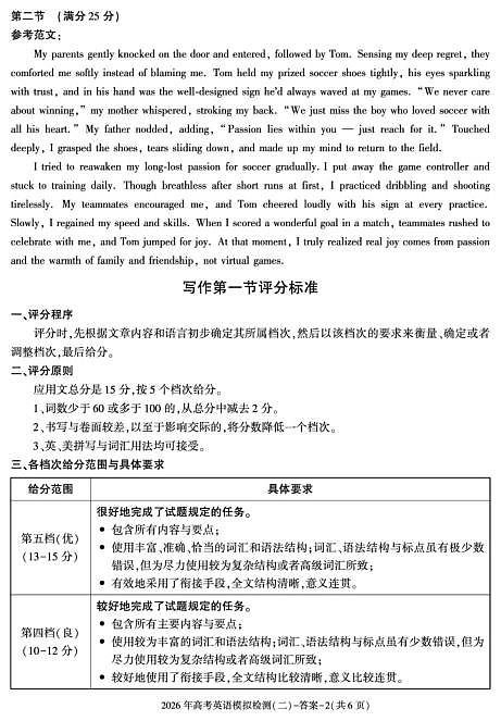答案—咸阳市高三二模（英语） (1)第2页
