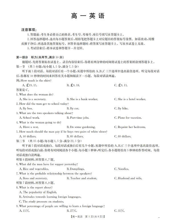英语_扫描版第1页