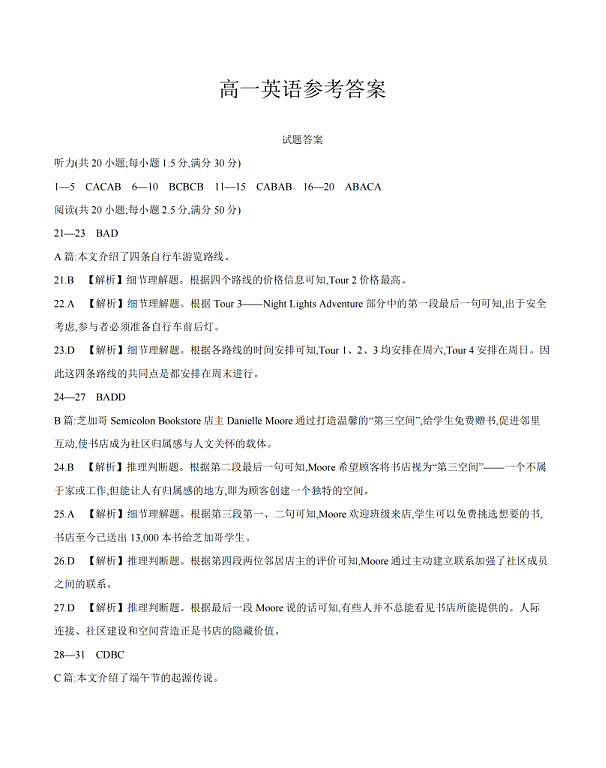 英语答案_扫描版第1页