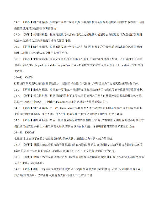 英语答案_扫描版第2页