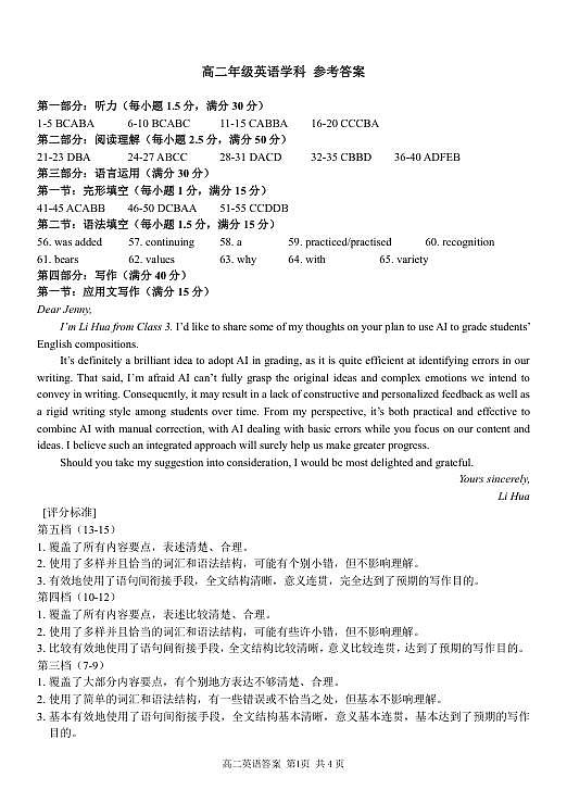 高二英语答案第1页