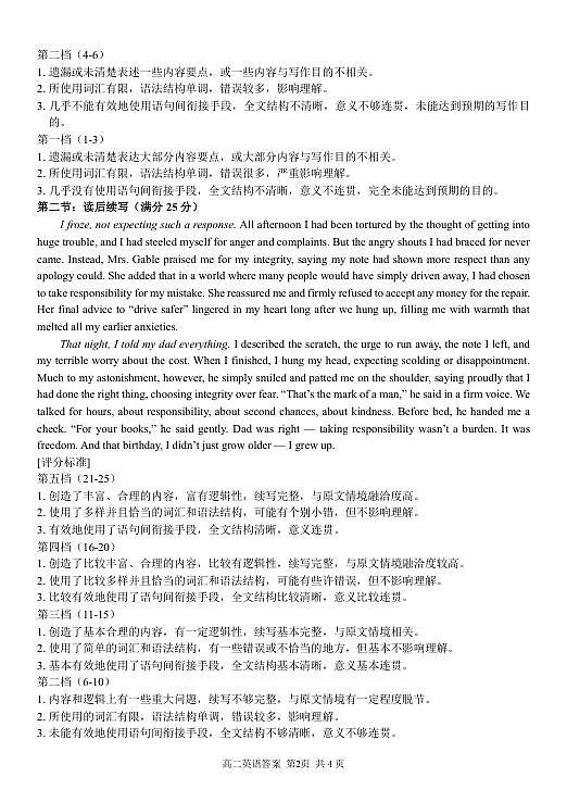 高二英语答案第2页