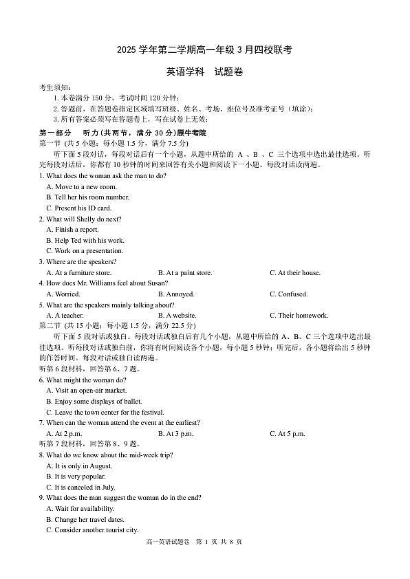 高一英语试题第1页