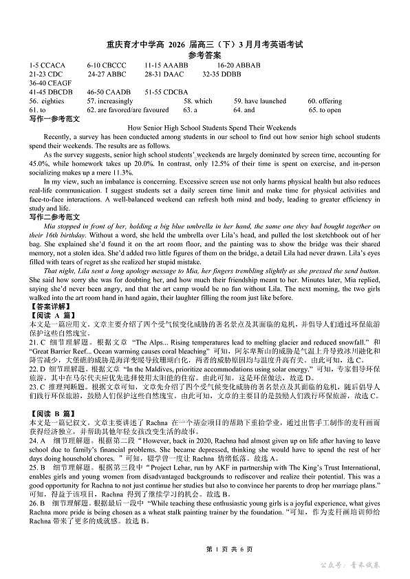 重庆育才中学高2026届高三（下）3月月考 英语答案第1页