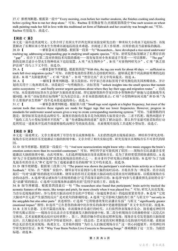 重庆育才中学高2026届高三（下）3月月考 英语答案第2页