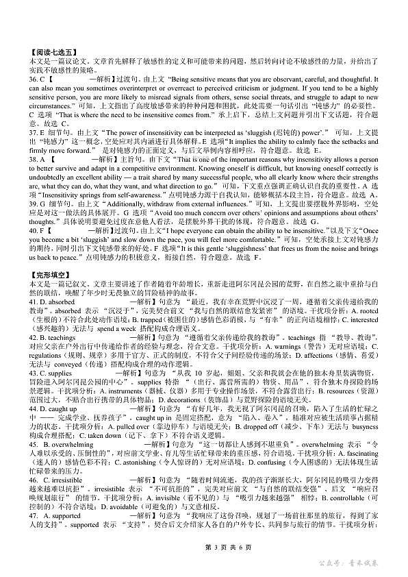 重庆育才中学高2026届高三（下）3月月考 英语答案第3页