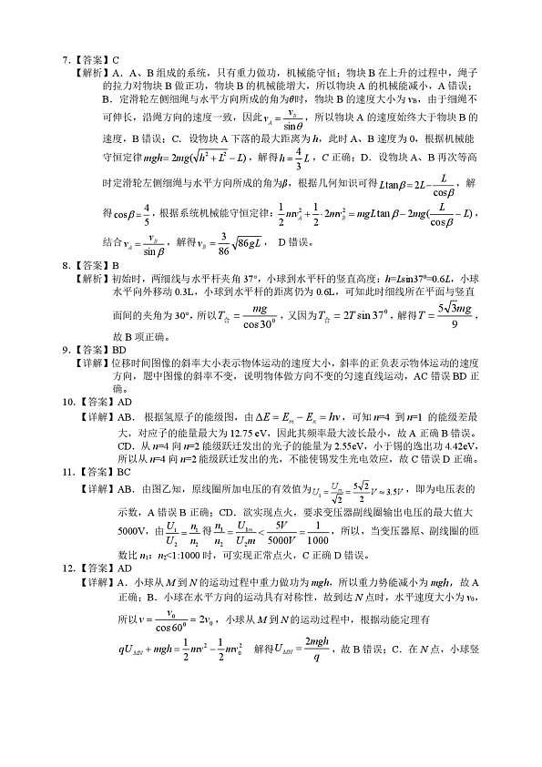 2026届海南中学、海口一中、文昌中学、嘉积中学四校高三下学期联考物理答案第2页