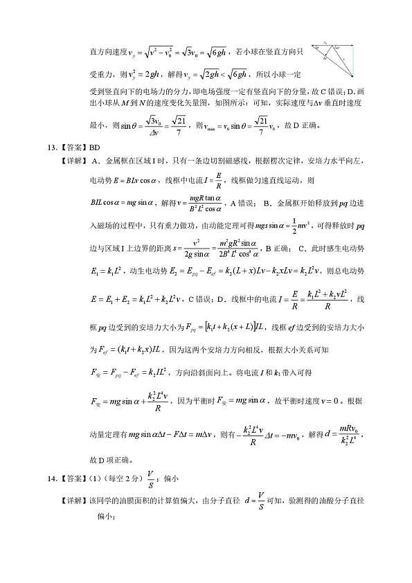 2026届海南中学、海口一中、文昌中学、嘉积中学四校高三下学期联考物理答案第3页