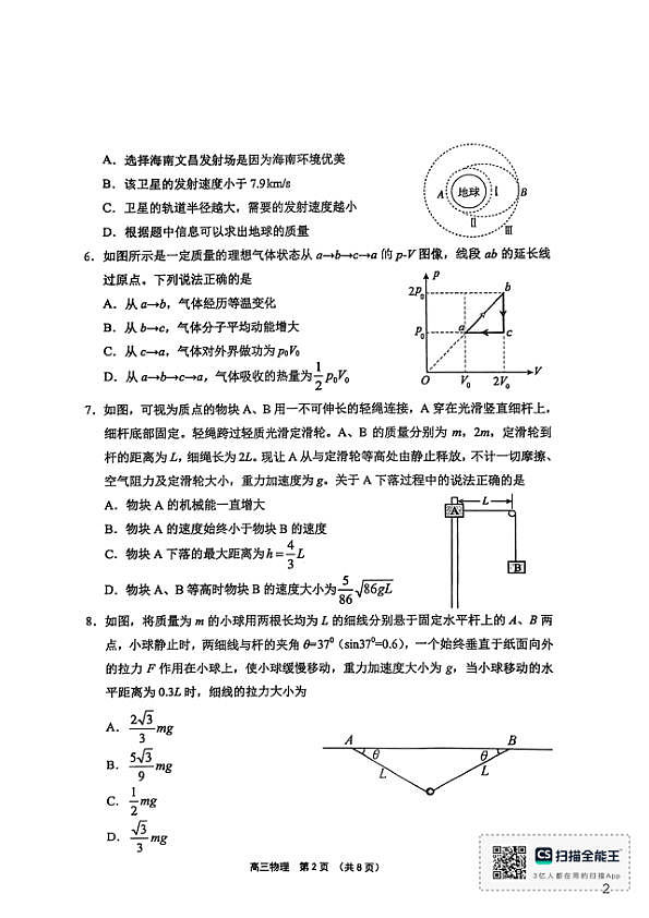 2026届海南中学、海口一中、文昌中学、嘉积中学四校高三下学期联考物理试题第2页