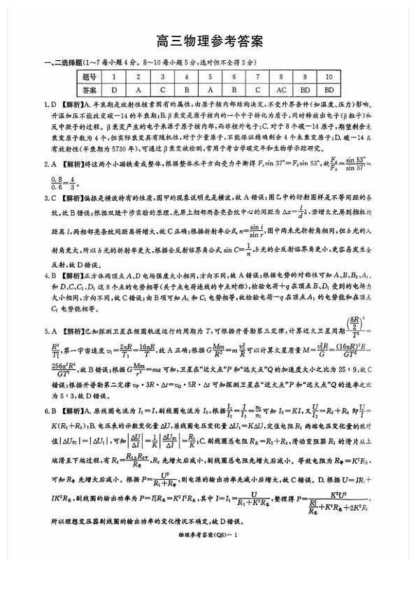 湖南长沙一中2026届高三下学期3月阶段检测物理答案第1页