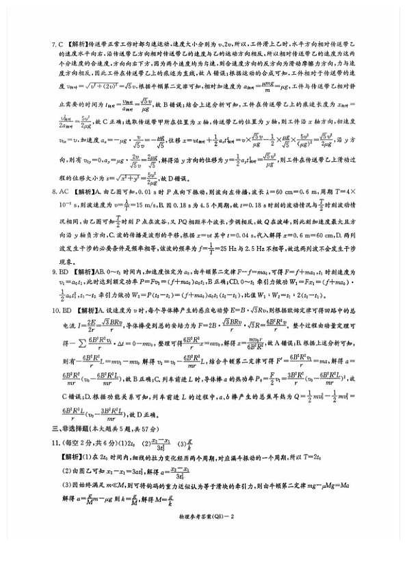湖南长沙一中2026届高三下学期3月阶段检测物理答案第2页