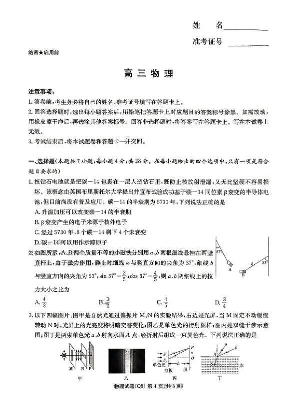 湖南长沙一中2026届高三下学期3月阶段检测物理试题第1页