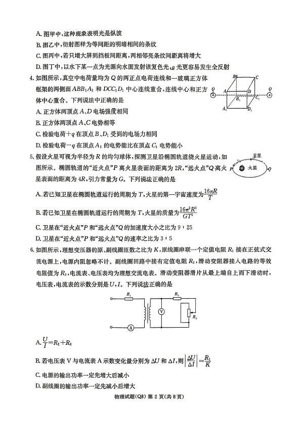 湖南长沙一中2026届高三下学期3月阶段检测物理试题第2页