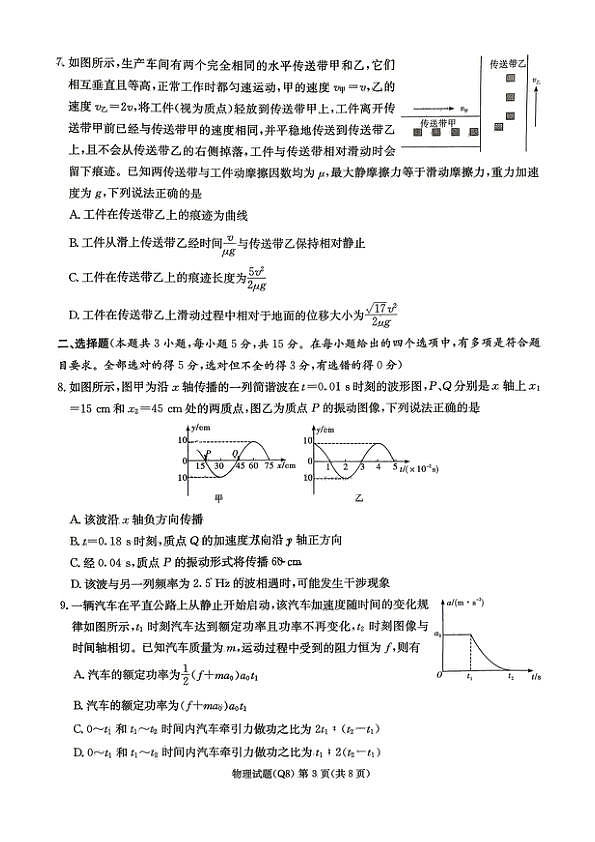 湖南长沙一中2026届高三下学期3月阶段检测物理试题第3页