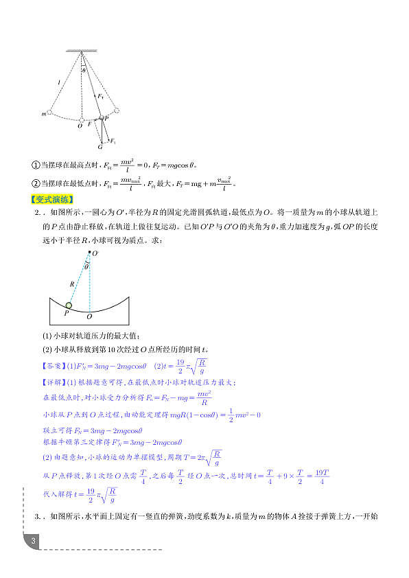 振动与波、光学计算题（3大题型）（题型专练）（解析版）第3页