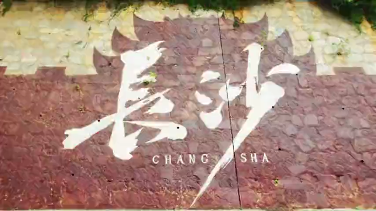 【湘教新版】8下第六章 探究与实践 《认识家乡的地理特征》教学课件第3页