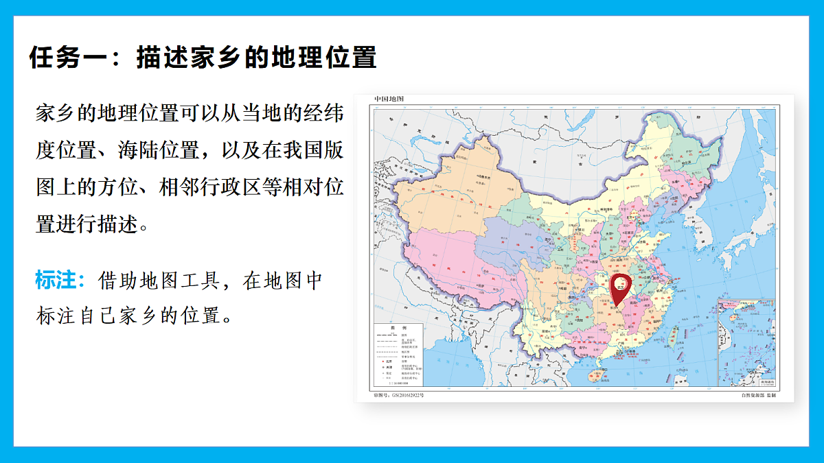 【湘教新版】8下第六章 探究与实践 《认识家乡的地理特征》教学课件第4页