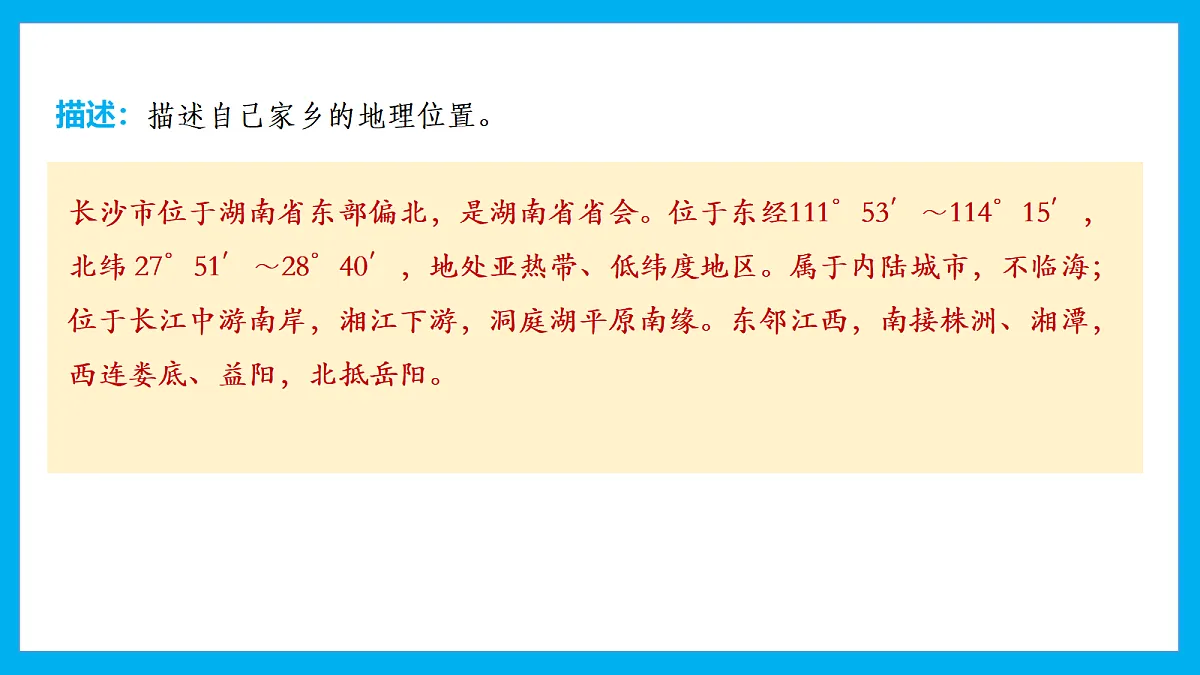 【湘教新版】8下第六章 探究与实践 《认识家乡的地理特征》教学课件第5页