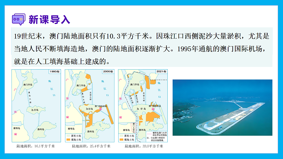 【湘教新版】8下第七章 第二节 《澳门特别行政区的旅游文化特色》教学课件第3页