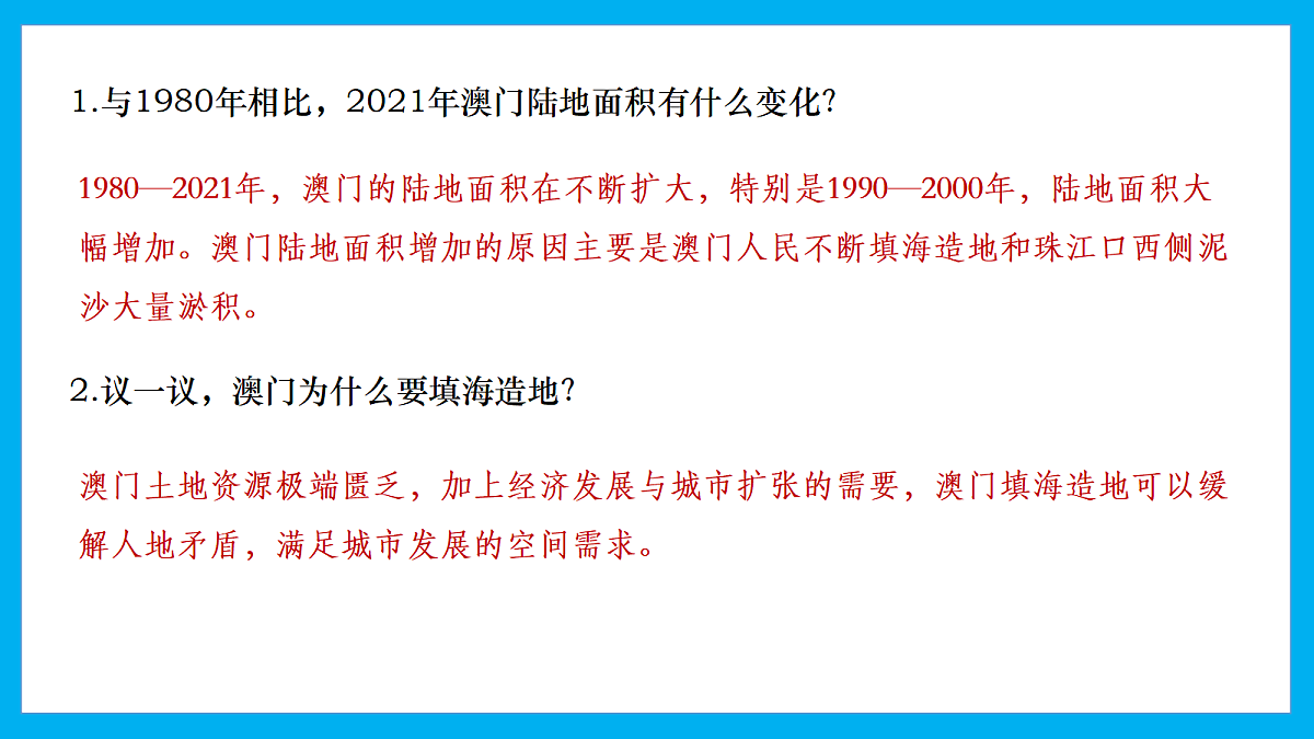 【湘教新版】8下第七章 第二节 《澳门特别行政区的旅游文化特色》教学课件第4页