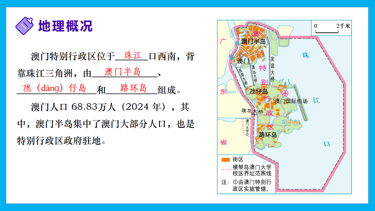 【湘教新版】8下第七章 第二节 《澳门特别行政区的旅游文化特色》教学课件第6页