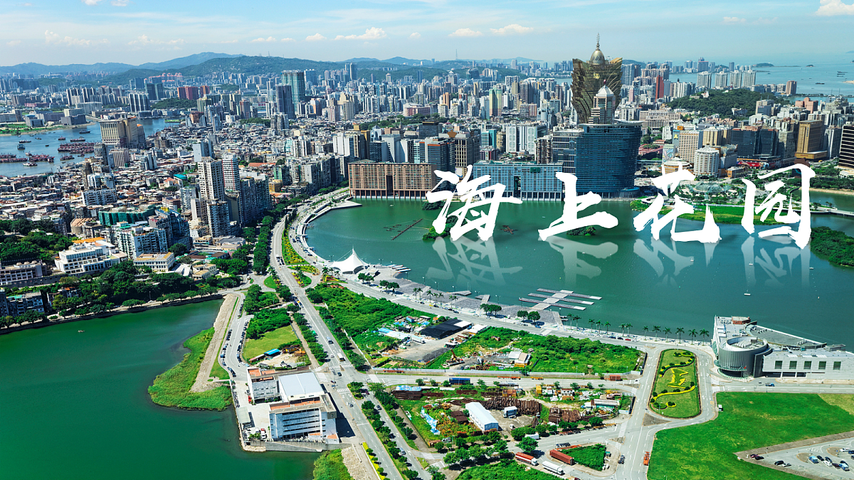 【湘教新版】8下第七章 第二节 《澳门特别行政区的旅游文化特色》教学课件第8页