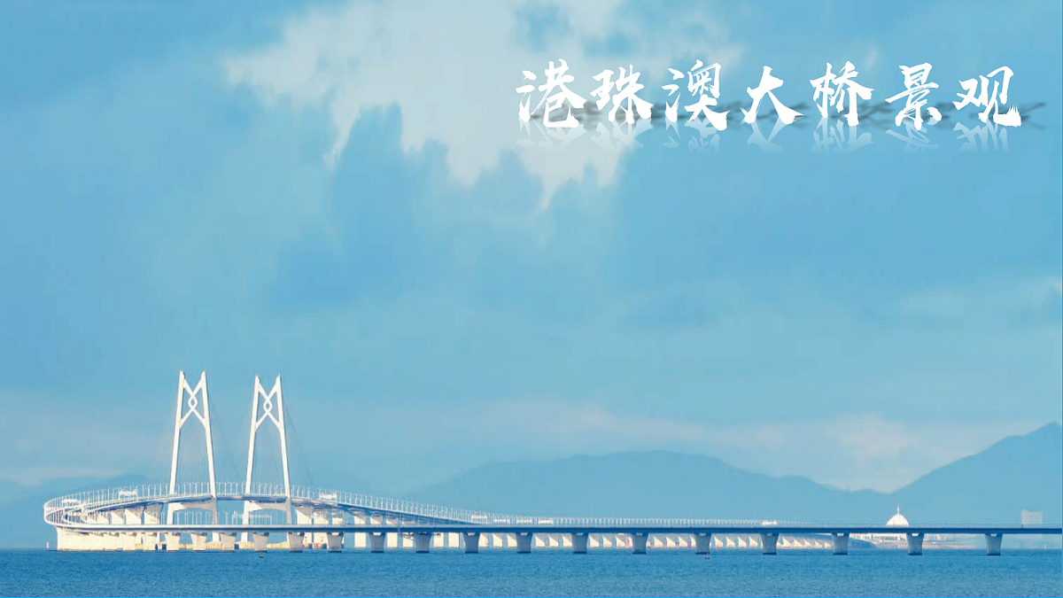 【湘教新版】8下第七章 第三节 《粤港澳大湾区的内外联系》教学课件第3页