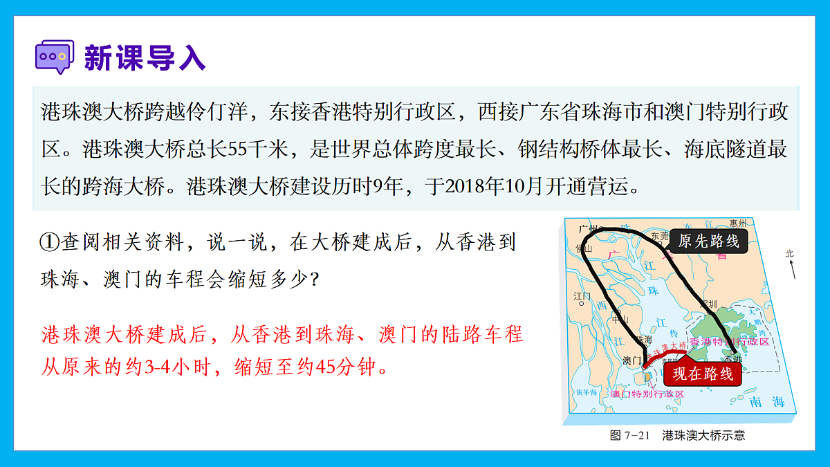 【湘教新版】8下第七章 第三节 《粤港澳大湾区的内外联系》教学课件第4页