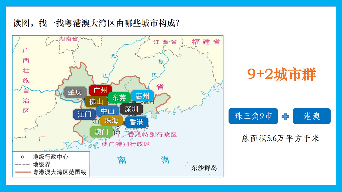 【湘教新版】8下第七章 第三节 《粤港澳大湾区的内外联系》教学课件第7页