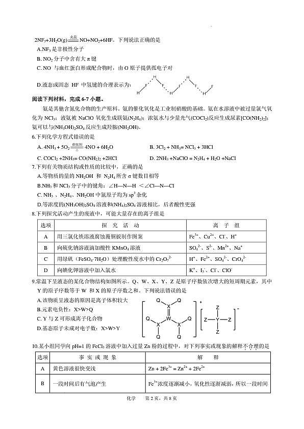 2026年安徽池州一模化学试题第2页