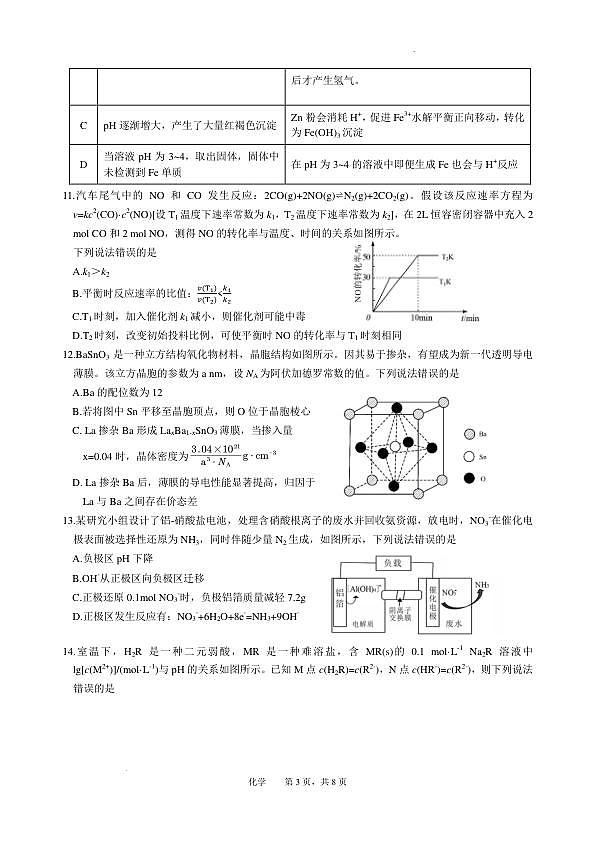 2026年安徽池州一模化学试题第3页
