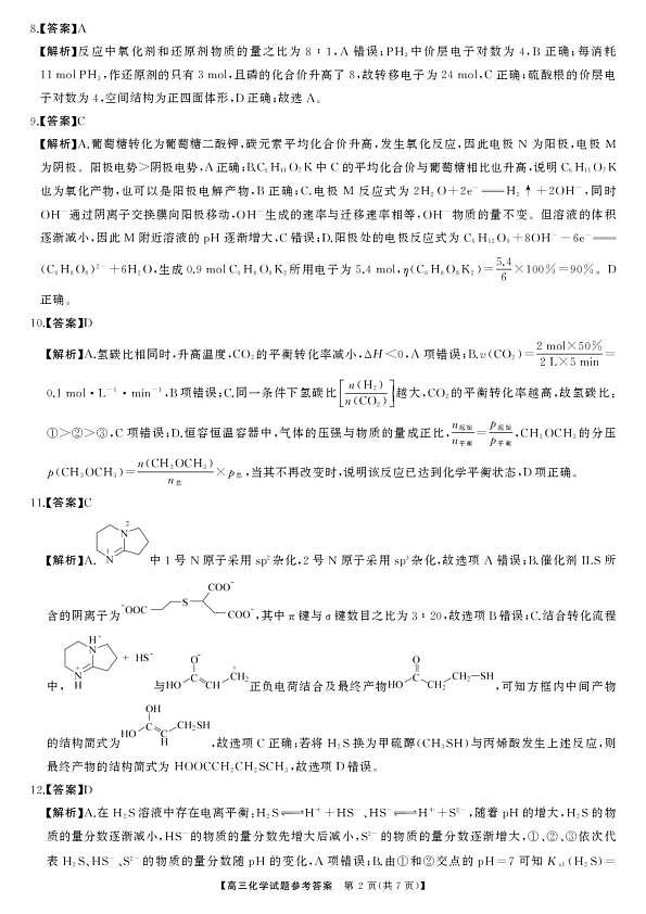 湖南长郡中学等学校2026届高三下学期3月质检化学答案第2页