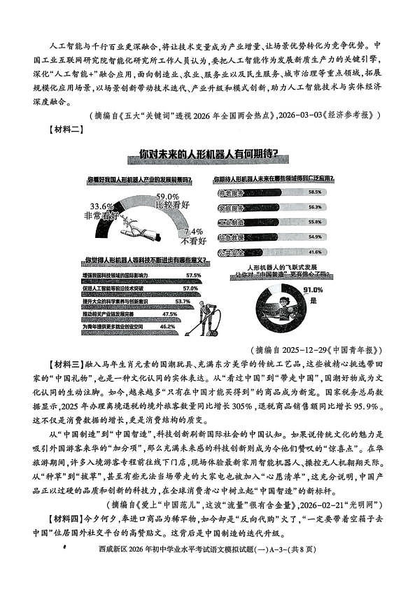 2026西咸一模语文试卷第3页