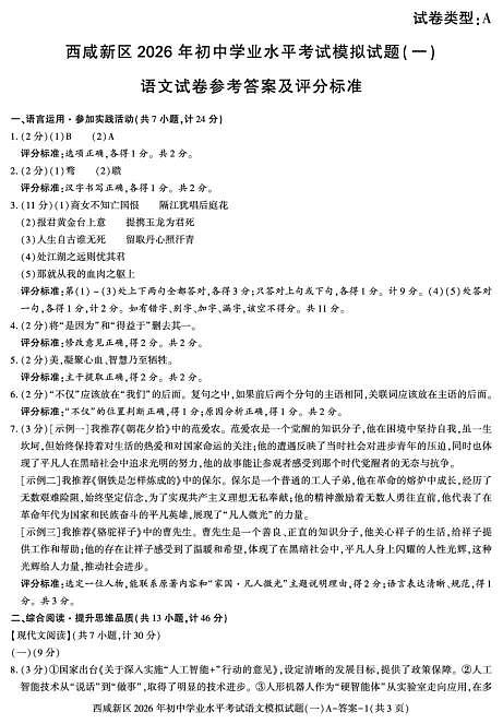 西咸一模语文答案第1页