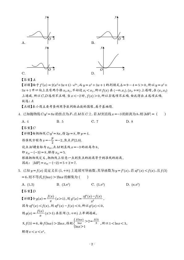 厦门一中2025-2026学年高二下学期第一次阶段性练习数学答案第2页