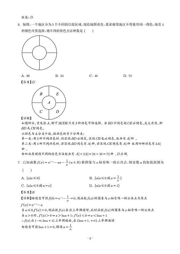 厦门一中2025-2026学年高二下学期第一次阶段性练习数学答案第3页