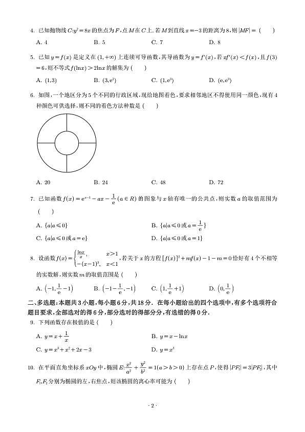 厦门一中2025-2026学年高二下学期第一次阶段性练习数学试题第2页