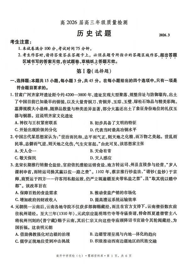 历史第1页