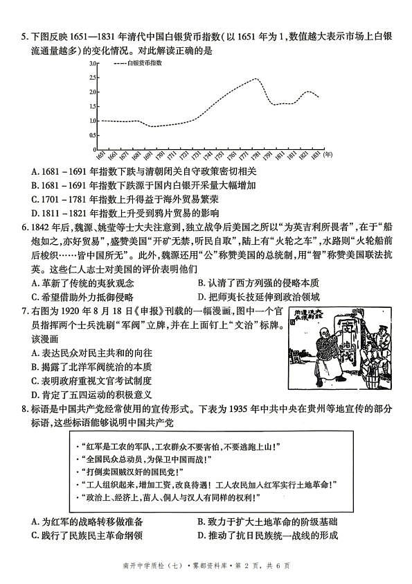 历史第2页