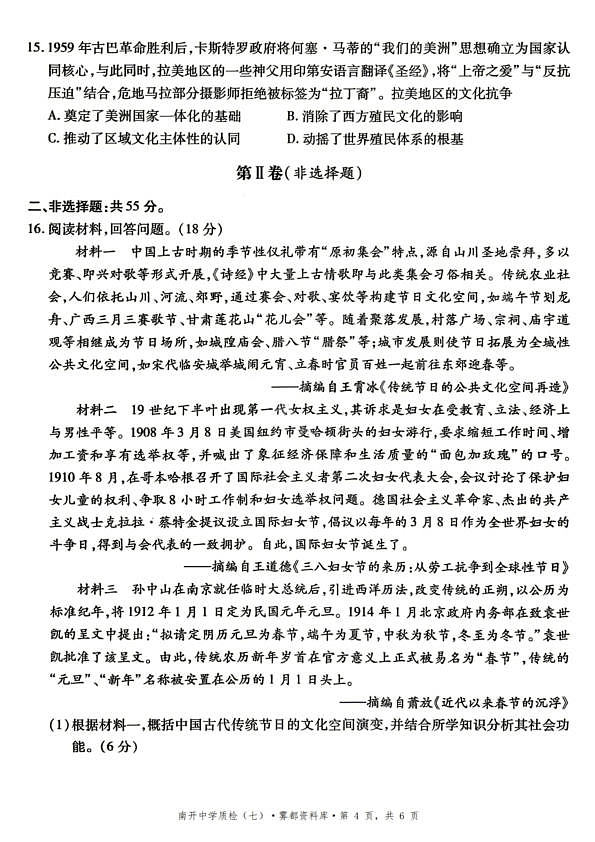 历史第3页