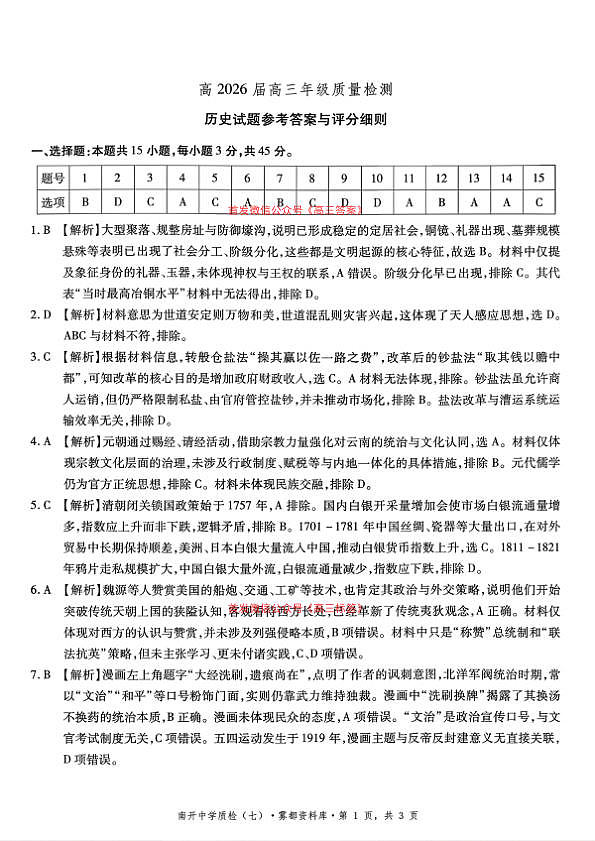 历史答案第1页