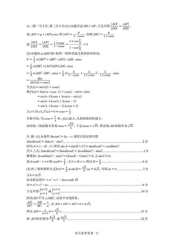 数学参考答案第3页