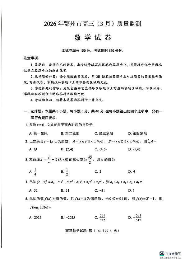数学试卷第1页