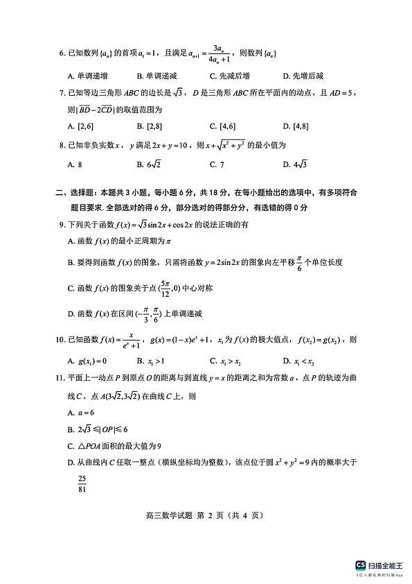 数学试卷第2页