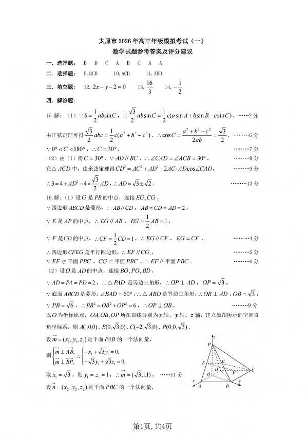 数学答案第1页