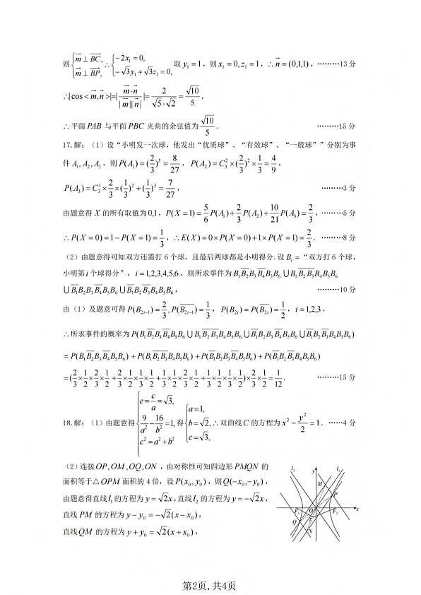 数学答案第2页