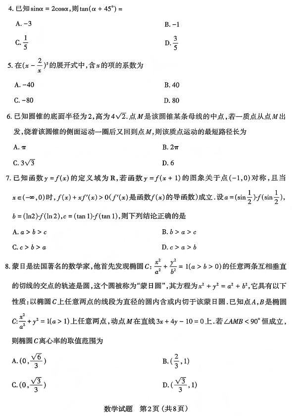 数学试题第2页