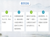 统编版语文三年级下册课件《24 我们奇妙的世界》