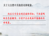 统编版语文三年级下册课件《24 我们奇妙的世界》